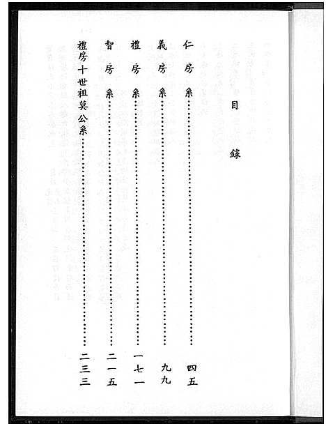 [下载][下曾陈氏来台湾居住元埔村族谱]福建.下曾陈氏来台湾居住元埔村家谱.pdf