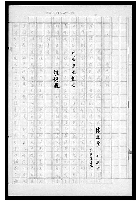 [下载][陈氏_祖谱]福建.陈氏祖谱_一.pdf