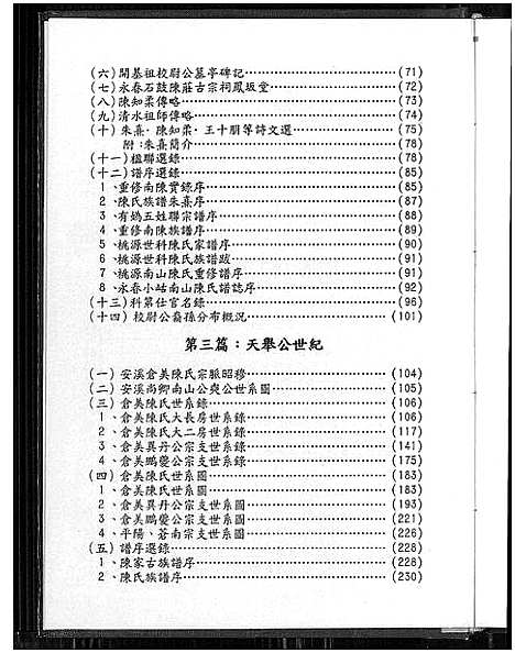 [下载][台湾南陈台硕堂陈氏谱志_台湾南陈台硕堂陈氏谱志]福建.台湾南陈台硕堂陈氏谱_一.pdf