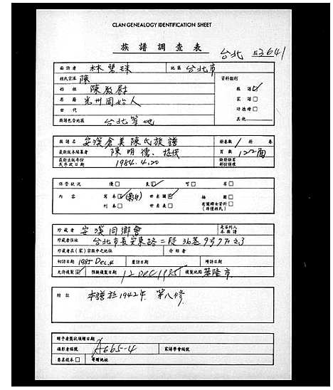 [下载][安溪仓美陈氏族谱]福建.安溪仓美陈氏家谱_一.pdf