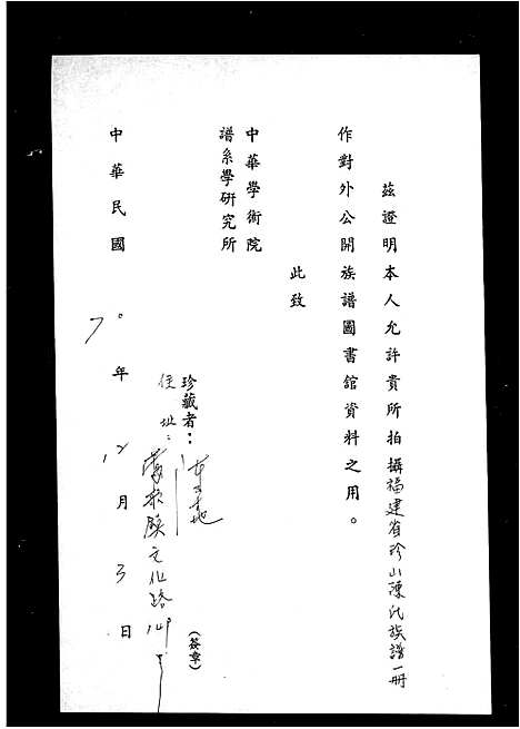 [下载][褔建省珍山陈氏族谱]福建.褔建省珍山陈氏家谱_一.pdf