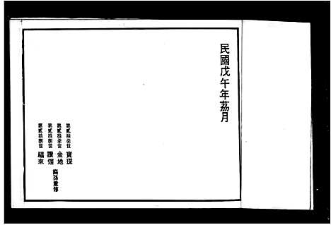 [下载][褔建省珍山陈氏族谱]福建.褔建省珍山陈氏家谱_一.pdf