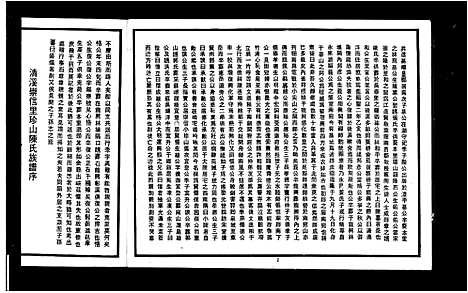 [下载][褔建省珍山陈氏族谱]福建.褔建省珍山陈氏家谱_一.pdf