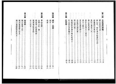 [下载][颖川殿前陈氏族谱_不分卷]福建.颖川殿前陈氏家谱.pdf