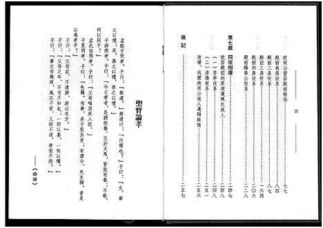 [下载][颖川殿前陈氏族谱_不分卷]福建.颖川殿前陈氏家谱.pdf