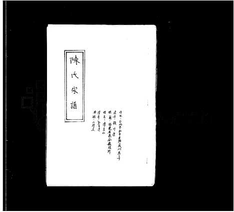 [下载][陈氏宗谱]福建.陈氏家谱.pdf