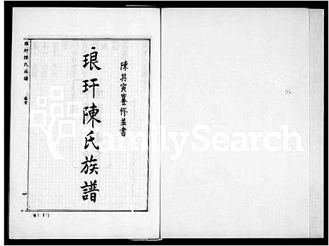 [下载][琅玕陈氏族谱_8卷首末各1卷]福建.琅玕陈氏家谱_一.pdf