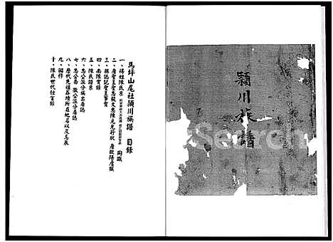 [下载][福建省漳浦县马坪镇后康村山尾社山美堂陈氏家谱_不分卷]福建.福建省漳浦县马坪镇后康村山尾社山美堂陈氏家谱_一.pdf