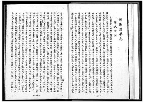 [下载][陈氏大族谱_错误校正本_陈氏族谱]福建.陈氏大家谱_一.pdf