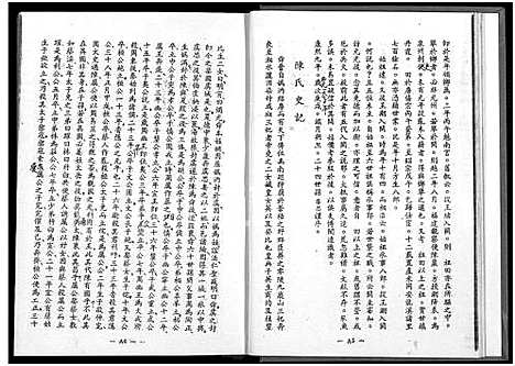 [下载][陈氏大族谱_错误校正本_陈氏族谱]福建.陈氏大家谱_一.pdf