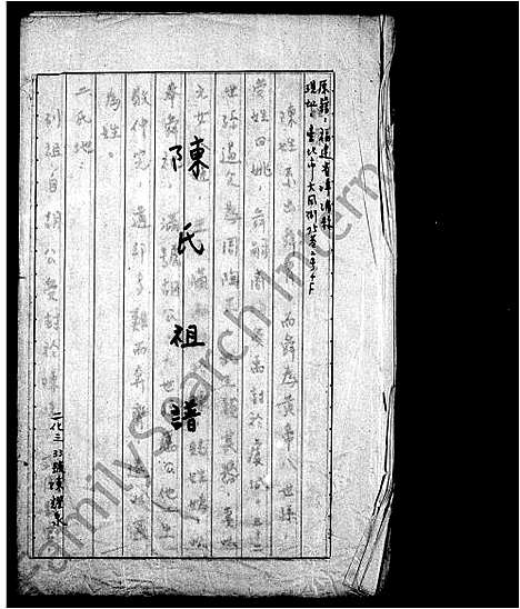 [下载][陈氏祖谱]福建.陈氏祖谱_一.pdf