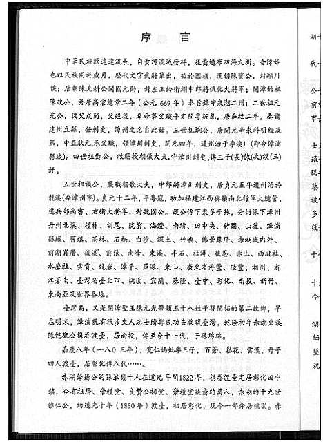 [下载][陈氏赤湖世系族谱_陈氏赤湖世系族谱]福建.陈氏赤湖世系家谱_一.pdf