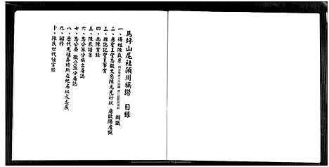 [下载][马坪山尾社颖川_陈氏_族谱_不分卷]福建.马坪山尾社颖川陈氏家谱_一.pdf