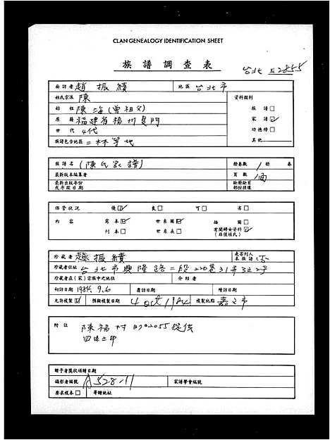 [下载][陈氏家谱]福建.陈氏家谱_一.pdf