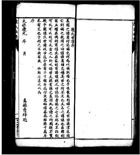 [下载][陈氏族谱]福建.陈氏家谱.pdf