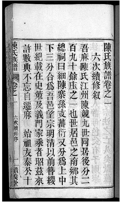 [下载][陈氏族谱]福建.陈氏家谱_一.pdf