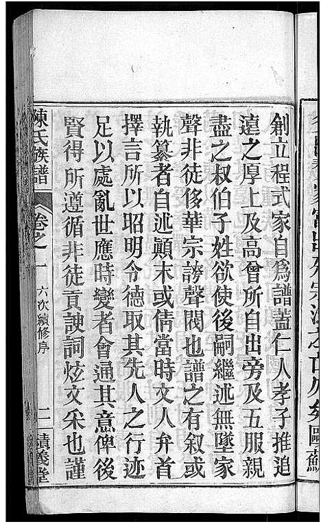 [下载][陈氏族谱]福建.陈氏家谱_一.pdf