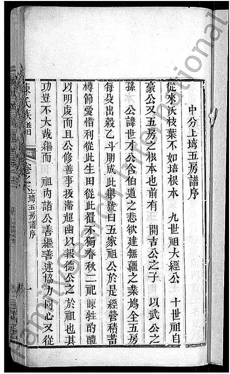 [下载][陈氏族谱]福建.陈氏家谱_五.pdf