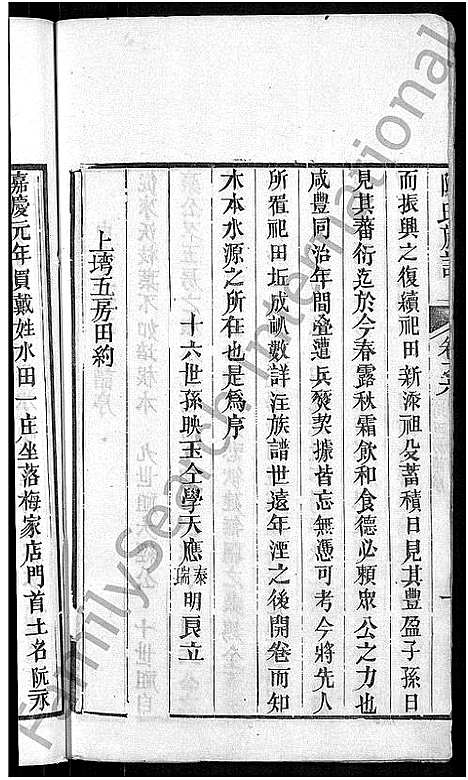 [下载][陈氏族谱]福建.陈氏家谱_五.pdf