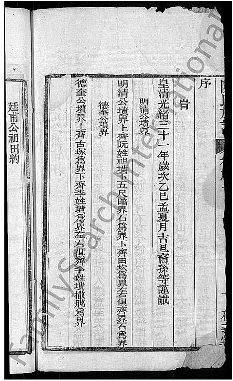 [下载][陈氏族谱]福建.陈氏家谱_六.pdf