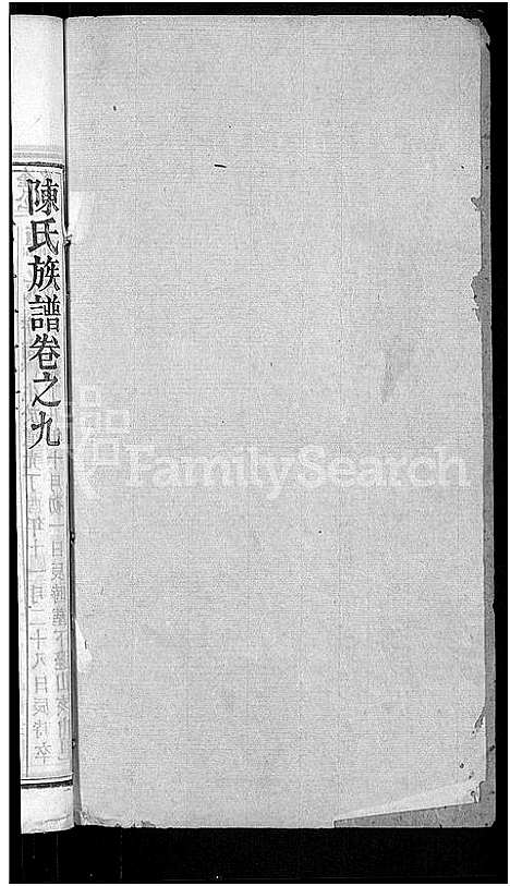 [下载][陈氏族谱]福建.陈氏家谱_八.pdf