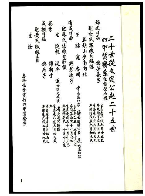 [下载][琉瑭戴氏族谱]福建.琉瑭戴氏家谱_十五.pdf