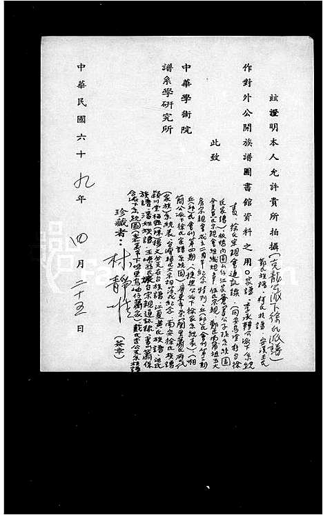 [下载][戴氏杏公支系族谱]福建.戴氏杏公支系家谱.pdf