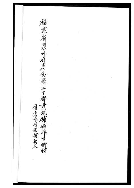 [下载][中华邓氏族史福建卷]福建.中华邓氏家史福建卷_一.pdf