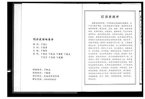 [下载][丁氏_王己_派家谱]福建.丁氏王己派家谱.pdf