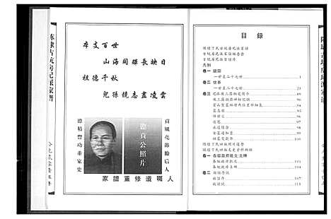 [下载][丁氏_王己_派家谱]福建.丁氏王己派家谱.pdf