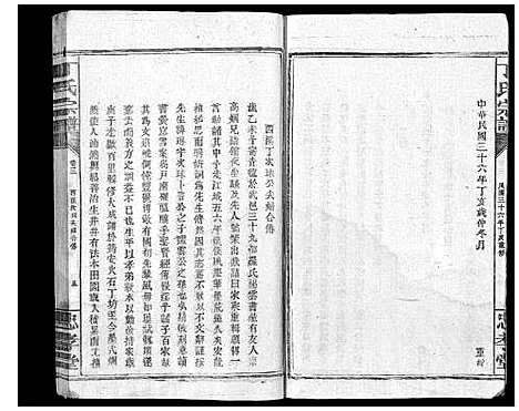 [下载][丁氏宗谱]福建.丁氏家谱_一.pdf