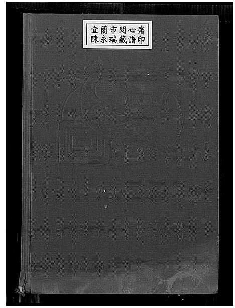 [下载][陈埭丁氏回族宗谱_12卷]福建.陈埭丁氏回家家谱.pdf