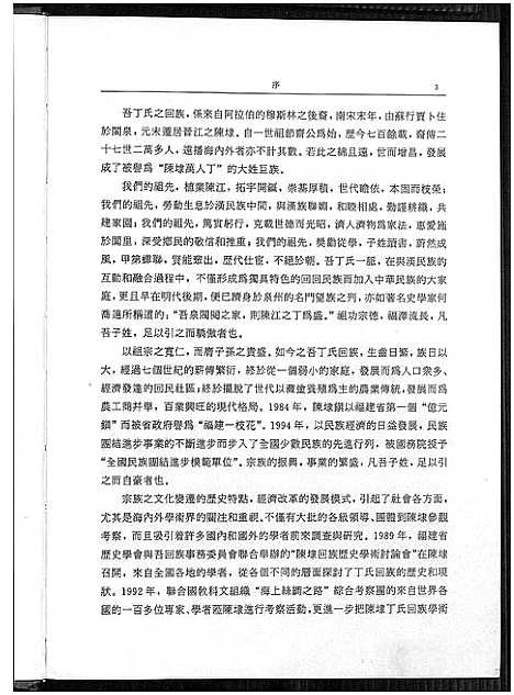 [下载][陈埭丁氏回族宗谱_12卷]福建.陈埭丁氏回家家谱.pdf