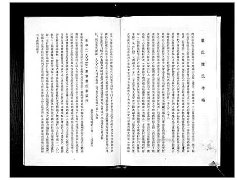 [下载][董氏董水宗谱_不分卷]福建.董氏董水家谱.pdf