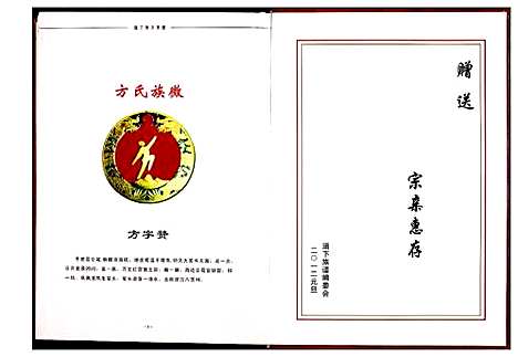 [下载][涵下陈方族谱]福建.涵下陈方家谱.pdf