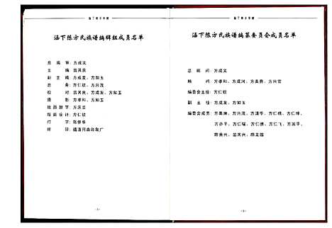 [下载][涵下陈方族谱]福建.涵下陈方家谱.pdf