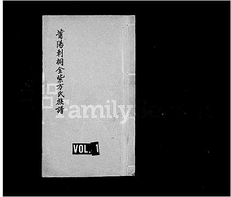 [下载][莆阳剌桐金紫方氏族谱]福建.莆阳剌桐金紫方氏家谱.pdf