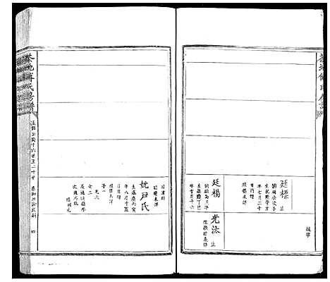 [下载][茶地傅氏房谱_4卷]福建.茶地傅氏房谱_三.pdf