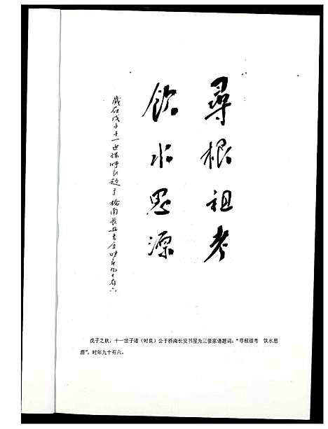 [下载][中山高氏福房系家谱]福建.中山高氏福房系家谱.pdf