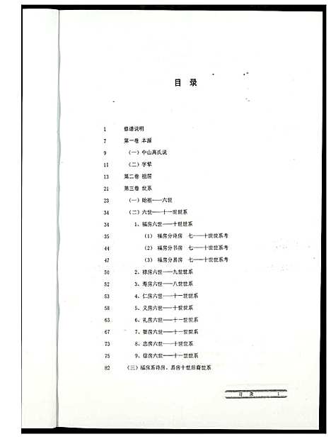 [下载][中山高氏福房系家谱]福建.中山高氏福房系家谱.pdf