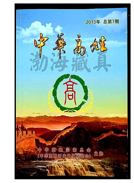 [下载][中华高姓]福建.中华高姓_一.pdf