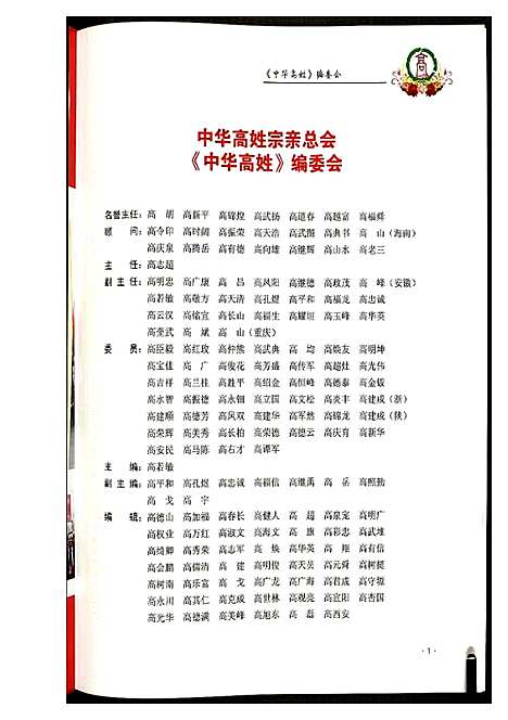 [下载][中华高姓]福建.中华高姓_一.pdf