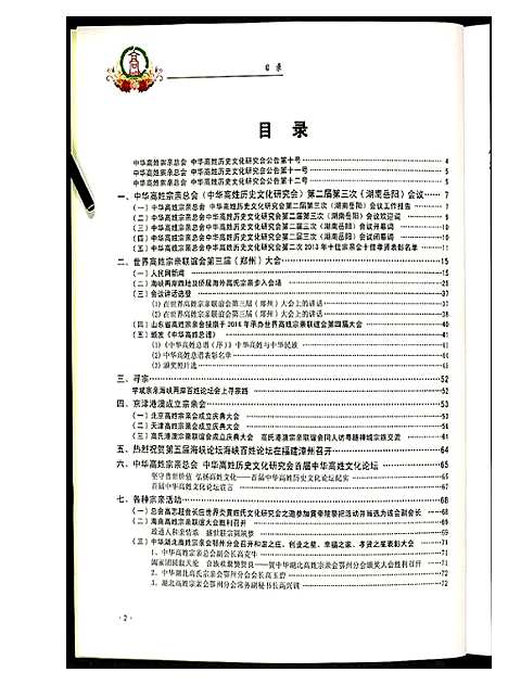 [下载][中华高姓]福建.中华高姓_一.pdf