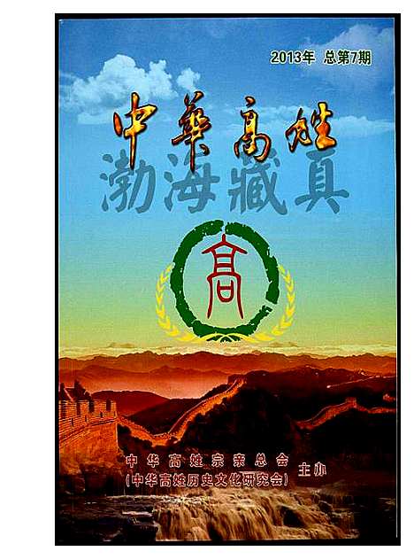 [下载][中华高姓]福建.中华高姓_二.pdf