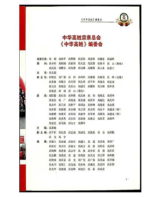 [下载][中华高姓]福建.中华高姓_二.pdf