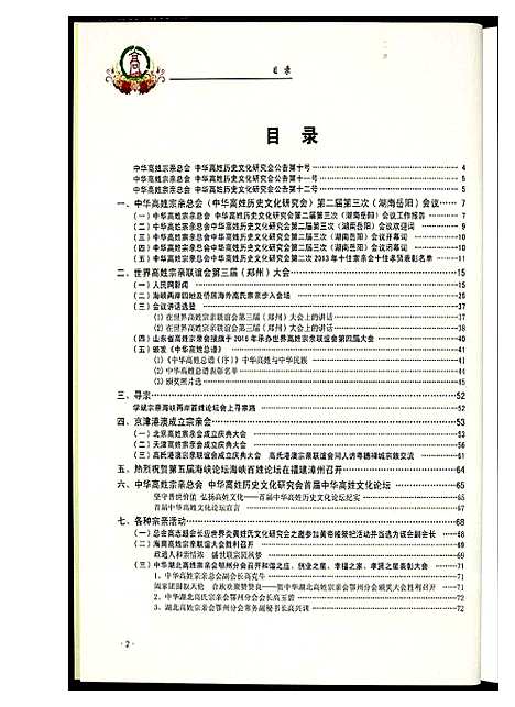 [下载][中华高姓]福建.中华高姓_二.pdf