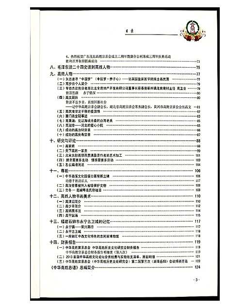 [下载][中华高姓]福建.中华高姓_二.pdf