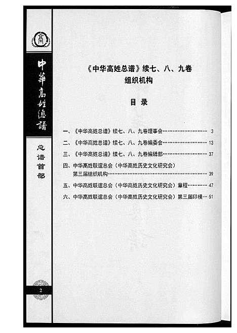 [下载][中华高姓总谱]福建.中华高姓总谱_二.pdf