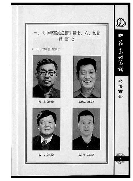 [下载][中华高姓总谱]福建.中华高姓总谱_二.pdf