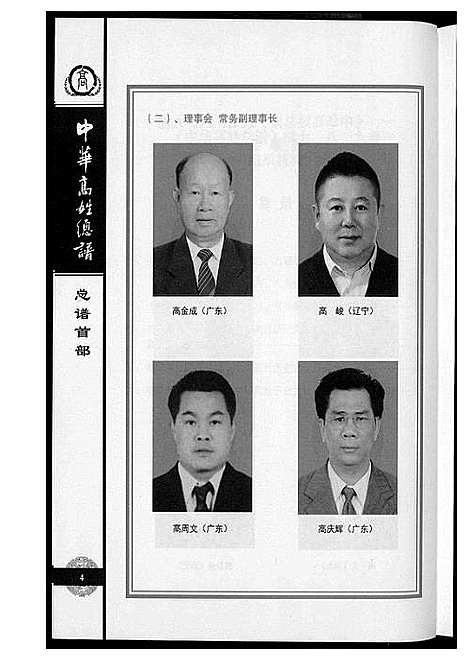 [下载][中华高姓总谱]福建.中华高姓总谱_二.pdf